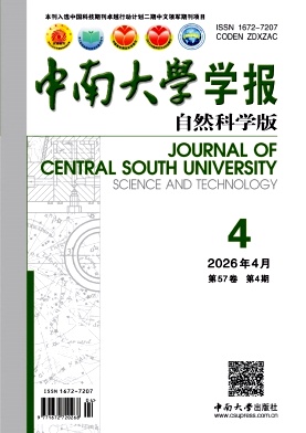 中南大学学报(自然科学版)封面
